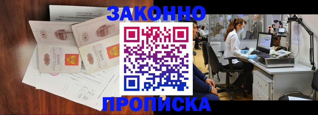 прописка от собственника в Череповце
