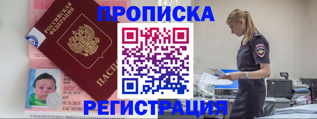 прописка ребенка в Череповце