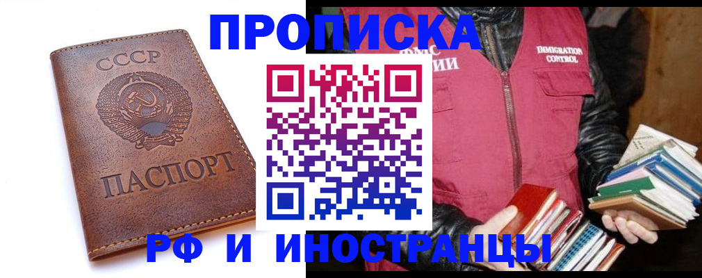 прописка законно в Череповце