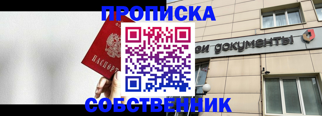 временная регистрация для школы в Череповце