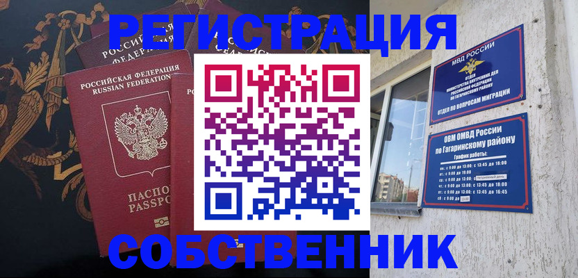 временная регистрация законно в Череповце