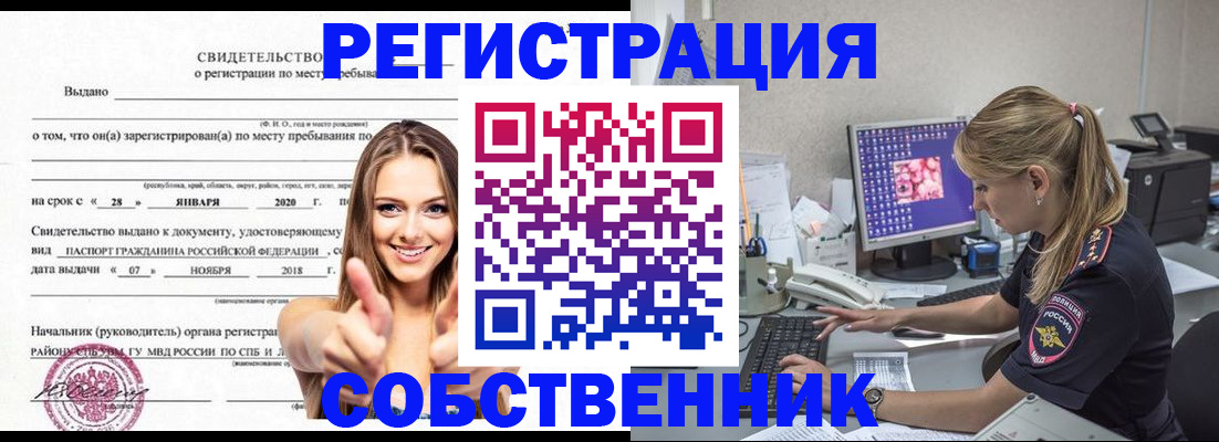 временная регистрация законно в Череповце